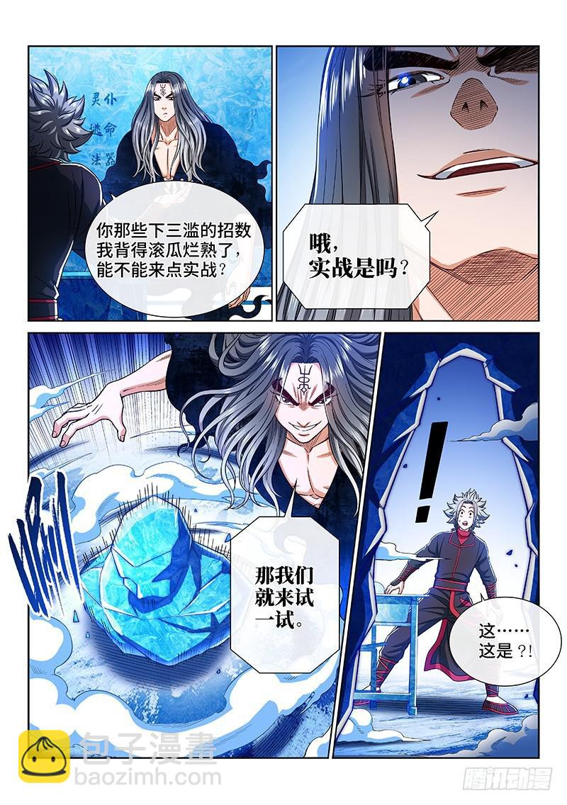 🍘我是大神仙 第二五一话·修 行 第11页