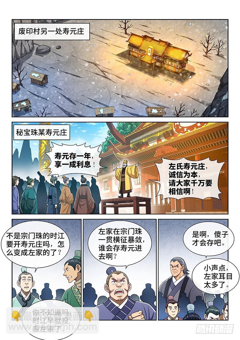 🍘我是大神仙 第二五一话·修 行 第13页