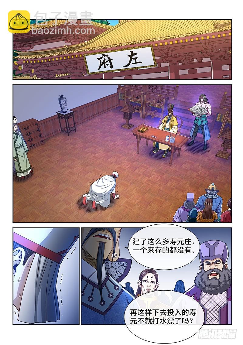 🍘我是大神仙 第二五一话·修 行 第14页