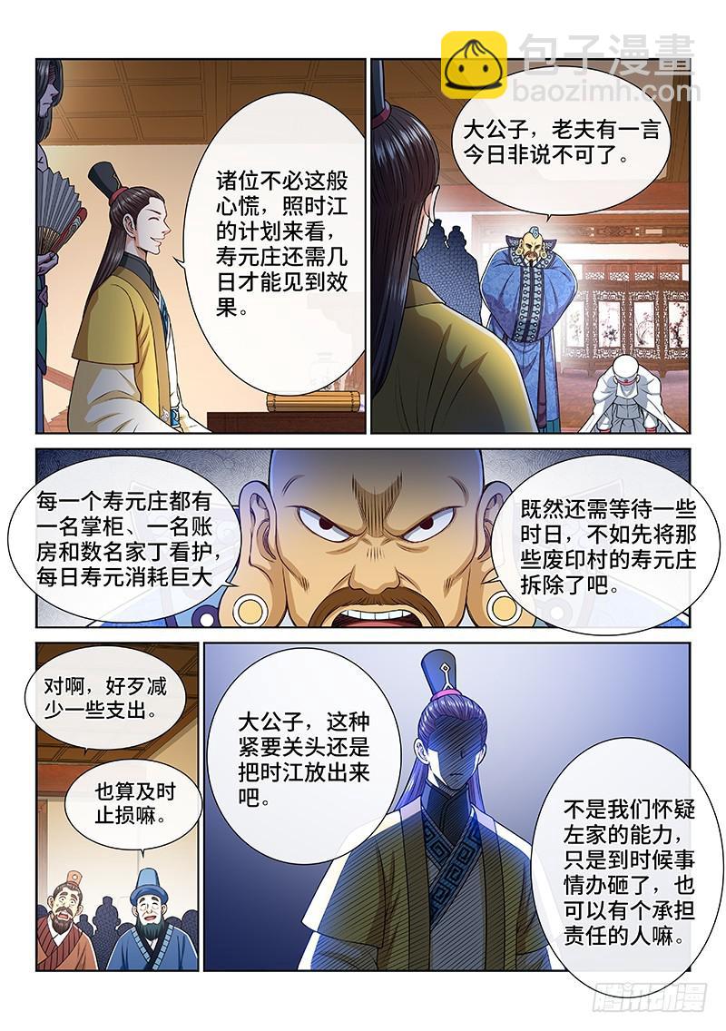 🍘我是大神仙 第二五一话·修 行 第15页