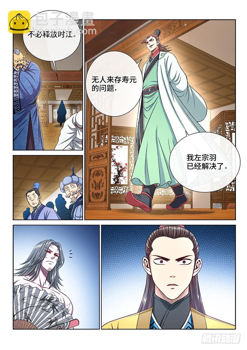 🍘我是大神仙 第二五一话·修 行 第16页