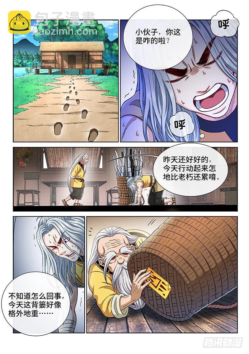 🍘我是大神仙 第二五一话·修 行 第2页