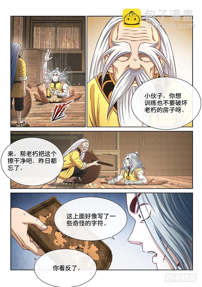 🍘我是大神仙 第二五一话·修 行 第4页