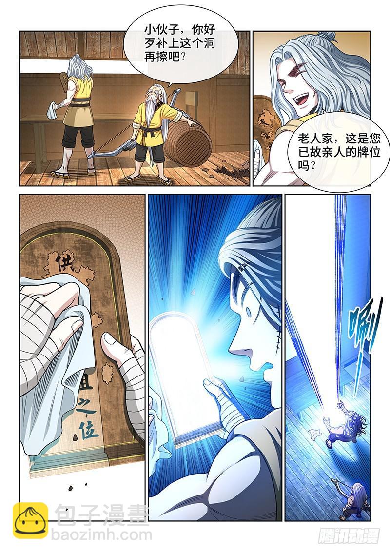 🍘我是大神仙 第二五一话·修 行 第5页