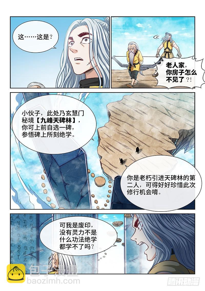 🍘我是大神仙 第二五一话·修 行 第7页