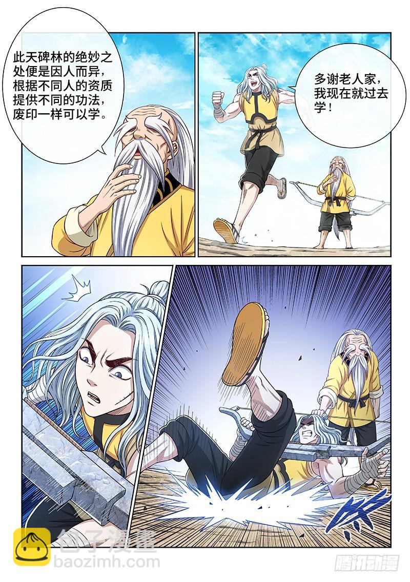 🍘我是大神仙 第二五一话·修 行 第8页
