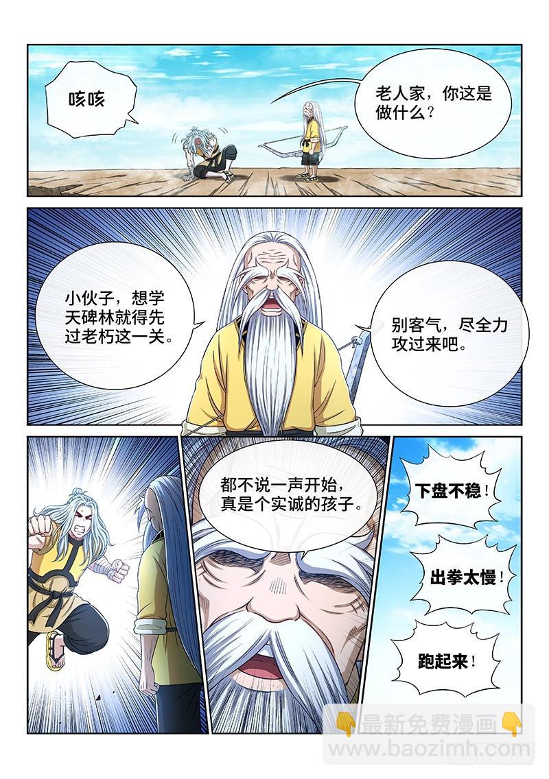 🍘我是大神仙 第二五一话·修 行 第9页