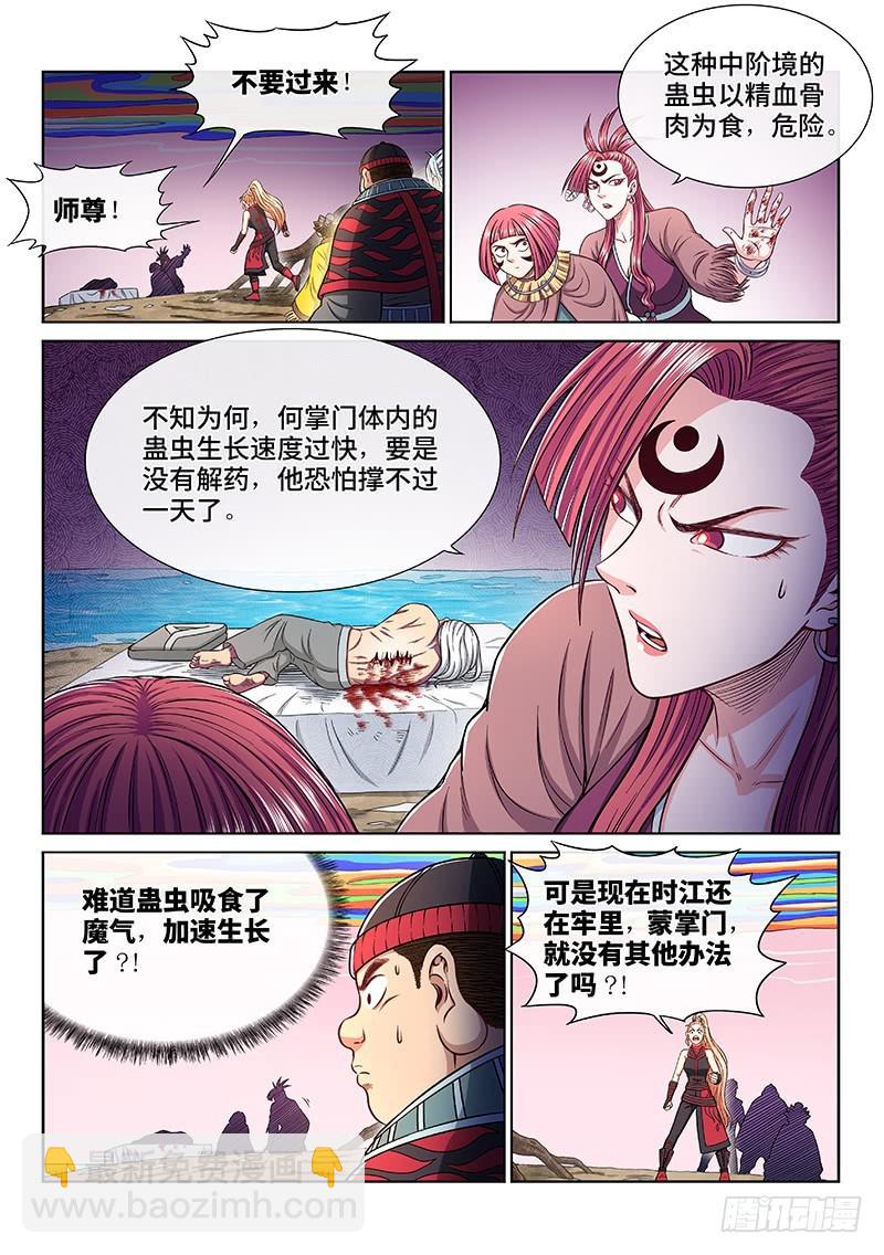 🍘我是大神仙 第二五三话·意 外 第11页
