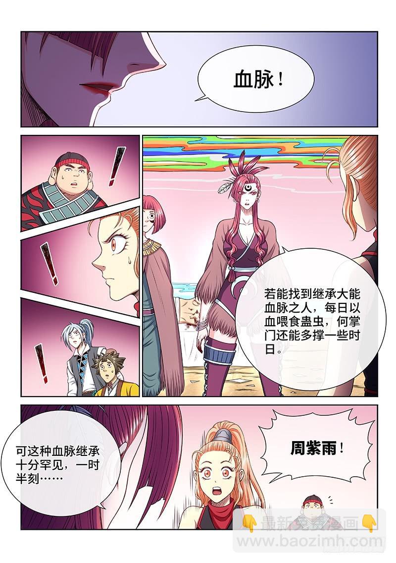🍘我是大神仙 第二五三话·意 外 第12页