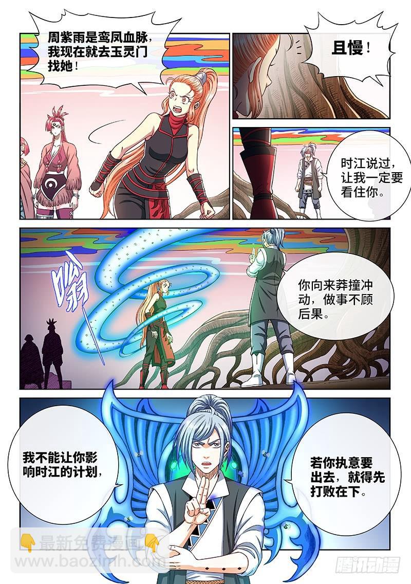 🍘我是大神仙 第二五三话·意 外 第13页