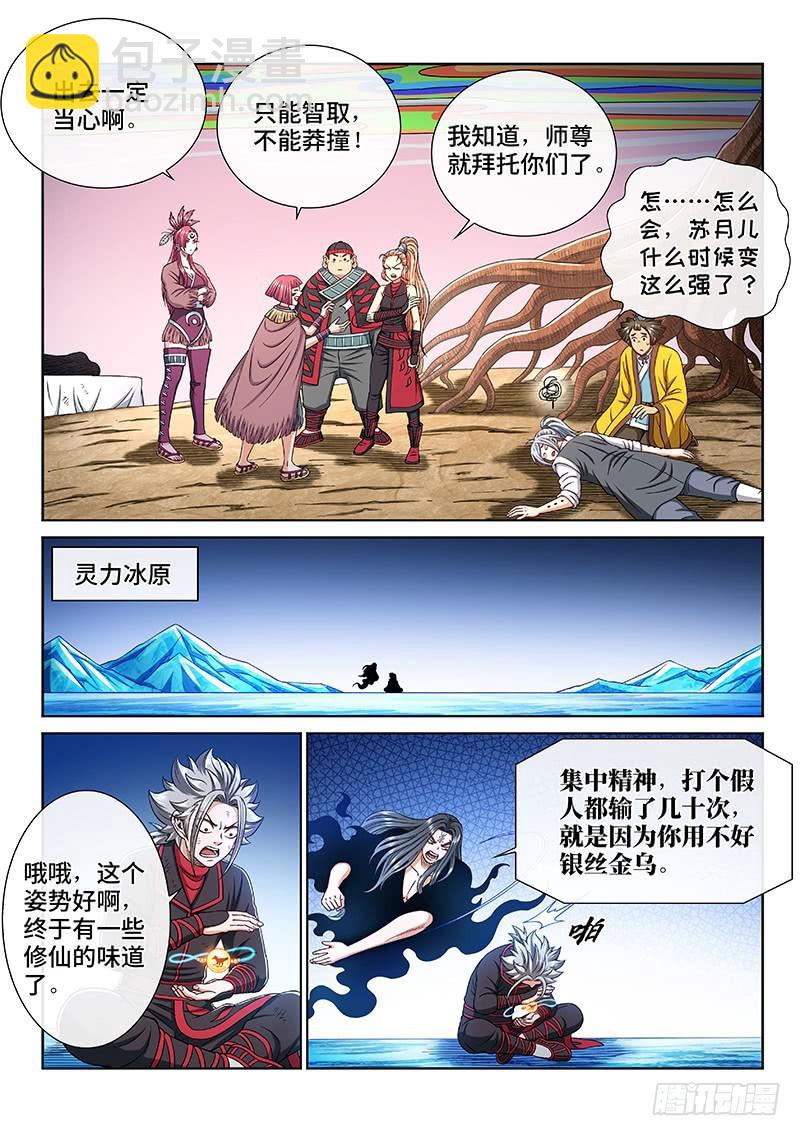 🍘我是大神仙 第二五三话·意 外 第14页