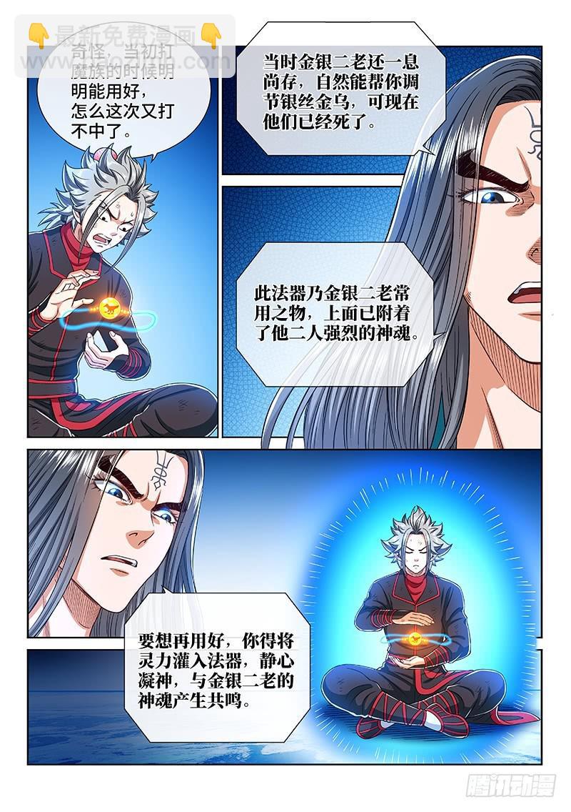 🍘我是大神仙 第二五三话·意 外 第15页