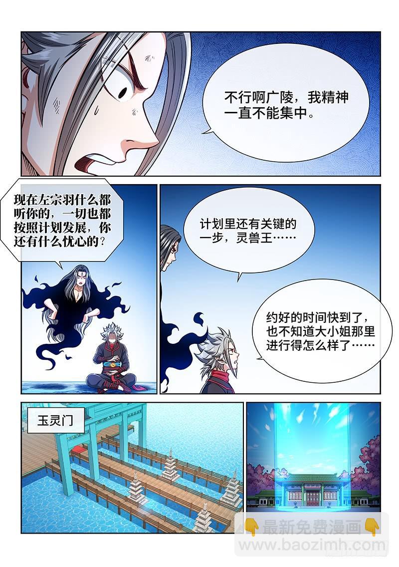 🍘我是大神仙 第二五三话·意 外 第16页