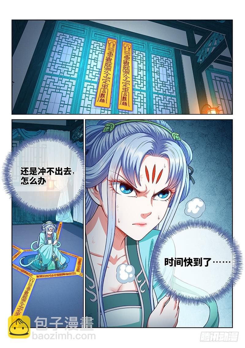 🍘我是大神仙 第二五三话·意 外 第17页