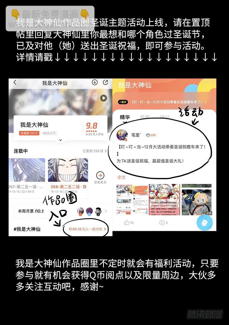🍘我是大神仙 第二五三话·意 外 第18页