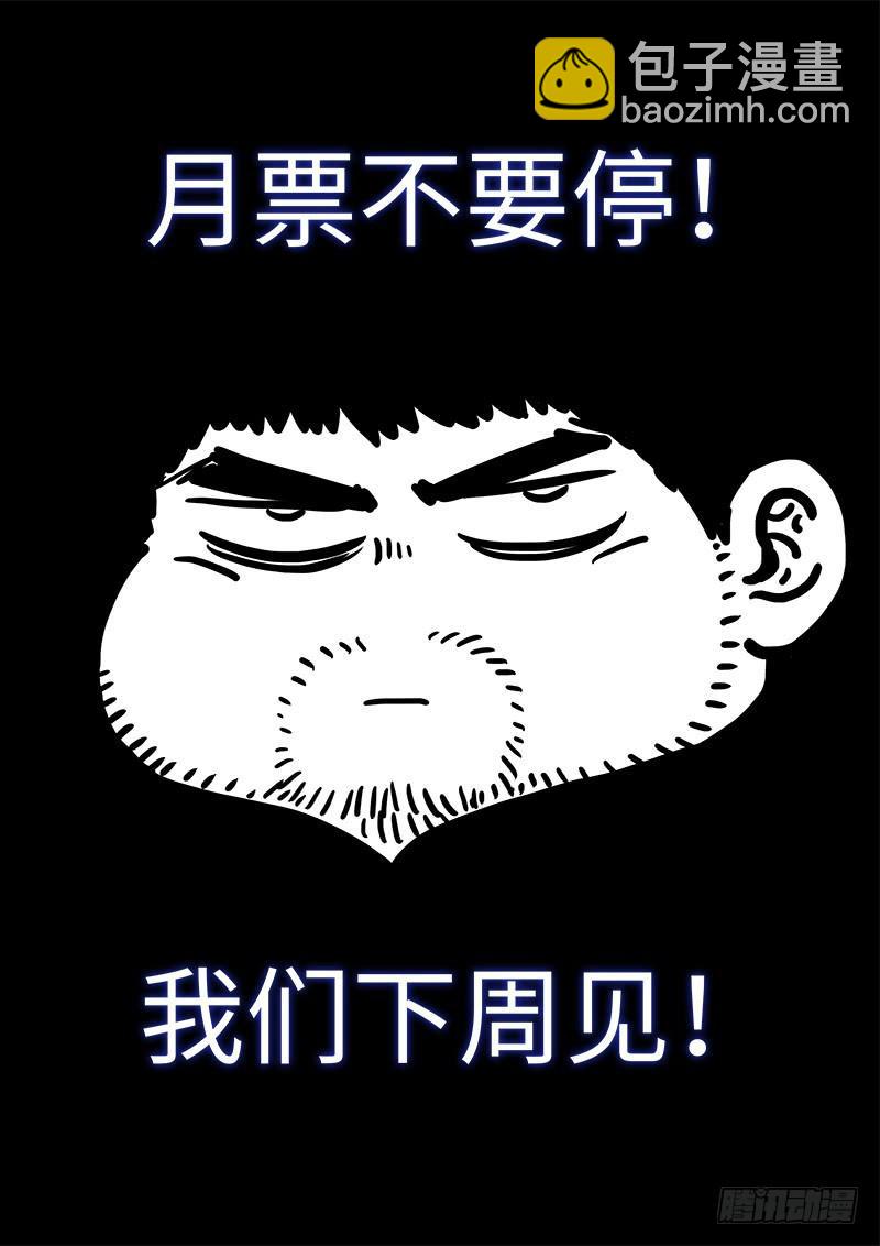🍘我是大神仙 第二五三话·意 外 第19页