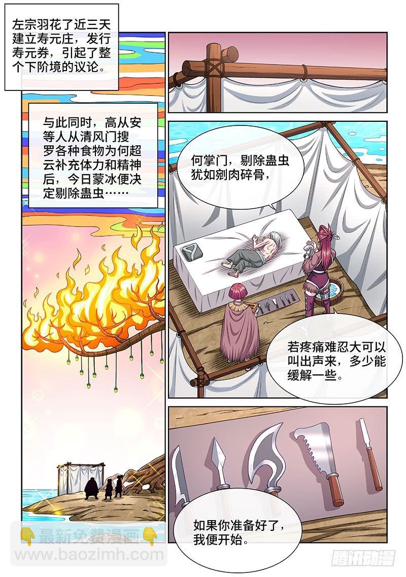 🍘我是大神仙 第二五三话·意 外 第2页