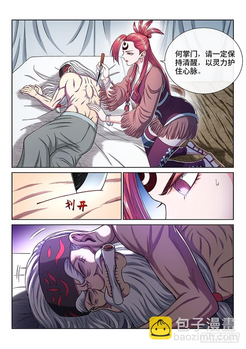 🍘我是大神仙 第二五三话·意 外 第3页