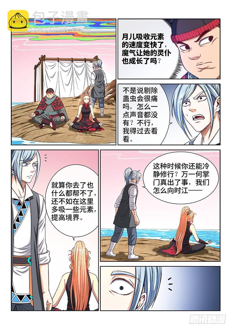 🍘我是大神仙 第二五三话·意 外 第5页