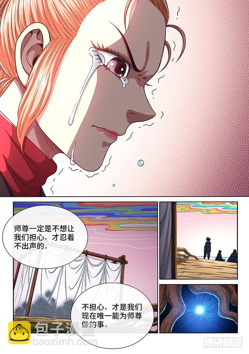 🍘我是大神仙 第二五三话·意 外 第6页