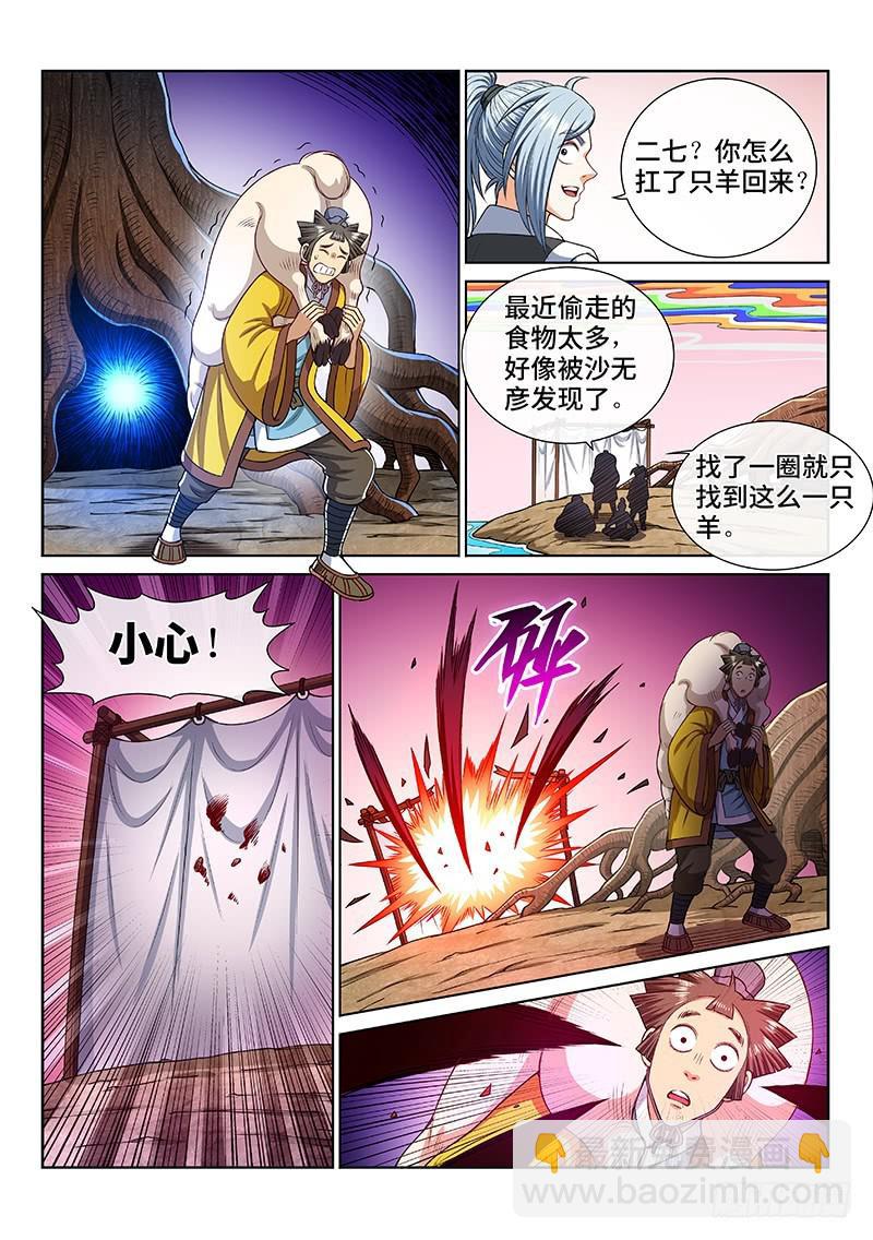 🍘我是大神仙 第二五三话·意 外 第7页
