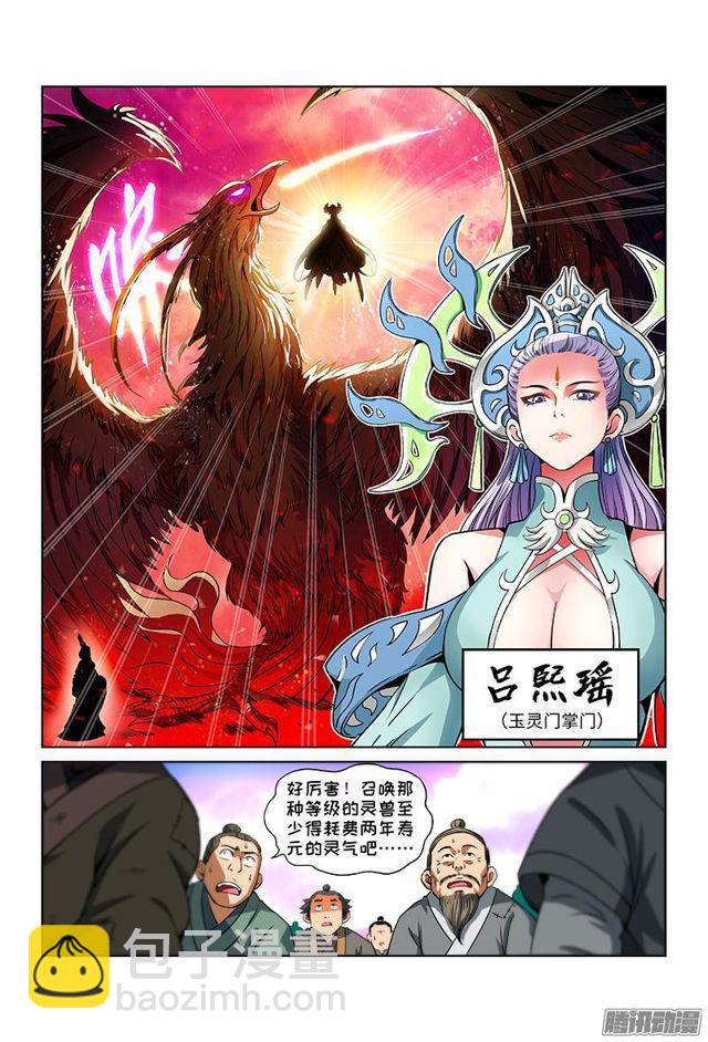 🍘我是大神仙 第二十七话·四大掌门（上） 第10页