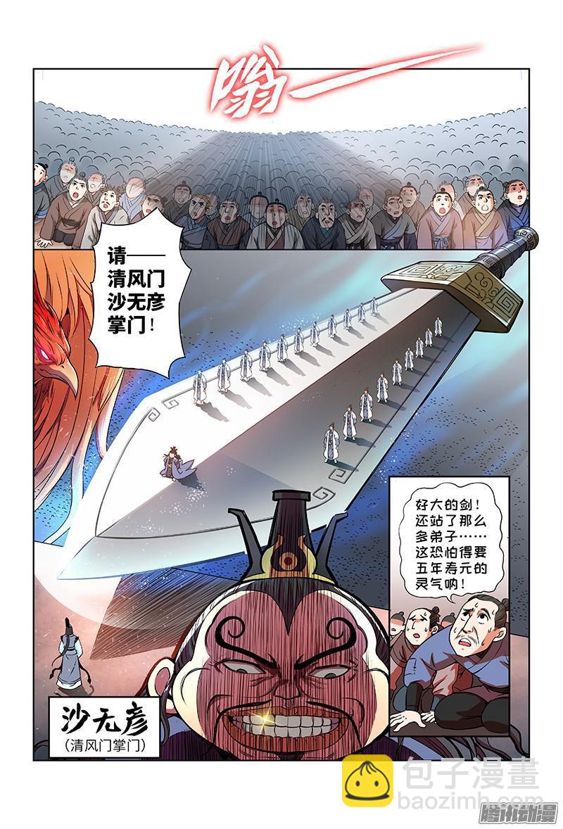 🍘我是大神仙 第二十七话·四大掌门（上） 第11页