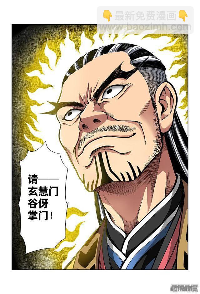 🍘我是大神仙 第二十七话·四大掌门（上） 第12页