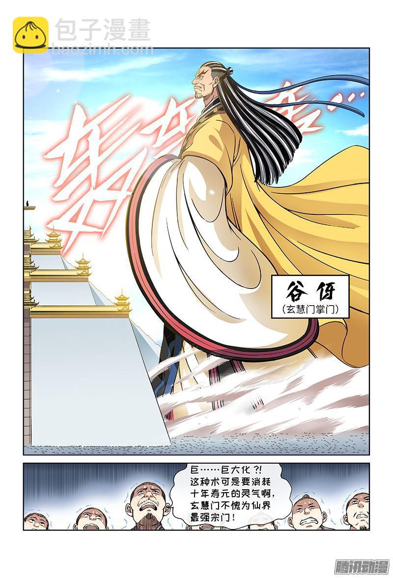 🍘我是大神仙 第二十七话·四大掌门（上） 第13页
