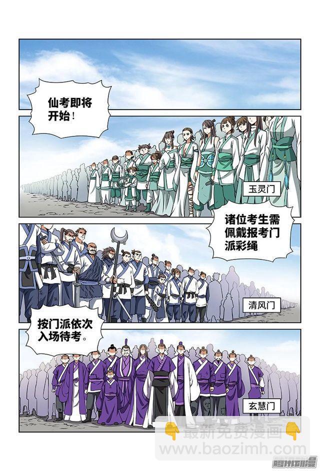 🍘我是大神仙 第二十七话·四大掌门（上） 第2页