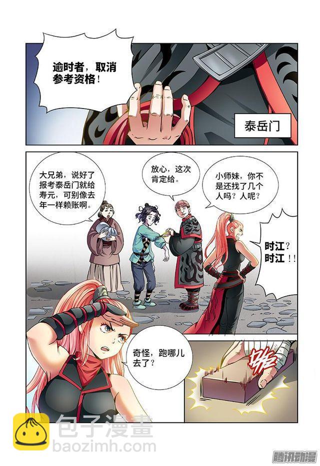 🍘我是大神仙 第二十七话·四大掌门（上） 第3页