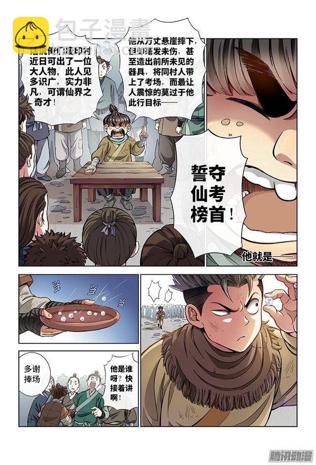 🍘我是大神仙 第二十七话·四大掌门（上） 第4页