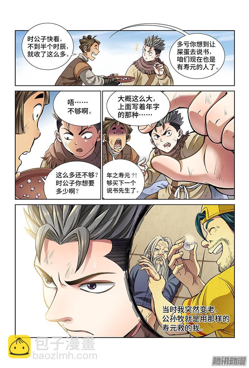 🍘我是大神仙 第二十七话·四大掌门（上） 第5页