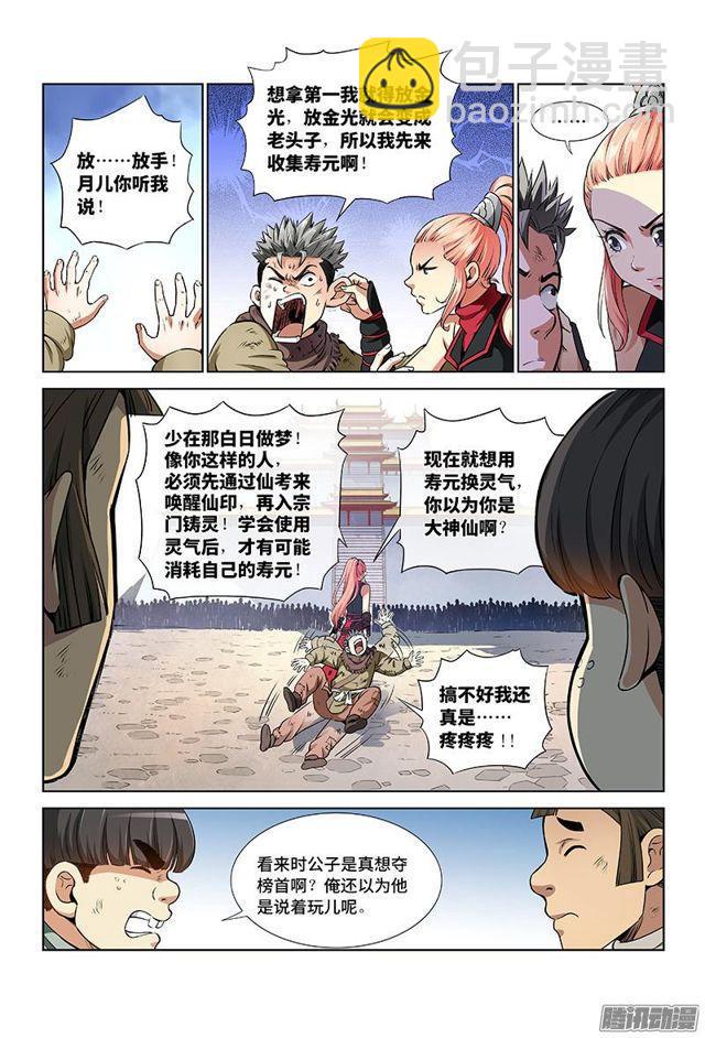 🍘我是大神仙 第二十七话·四大掌门（上） 第7页