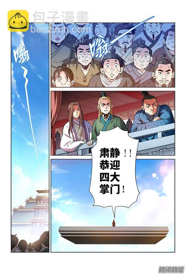🍘我是大神仙 第二十七话·四大掌门（上） 第8页