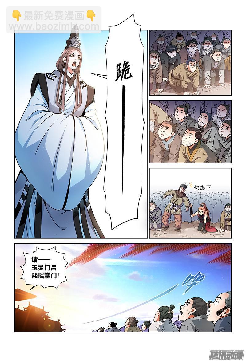 🍘我是大神仙 第二十七话·四大掌门（上） 第9页