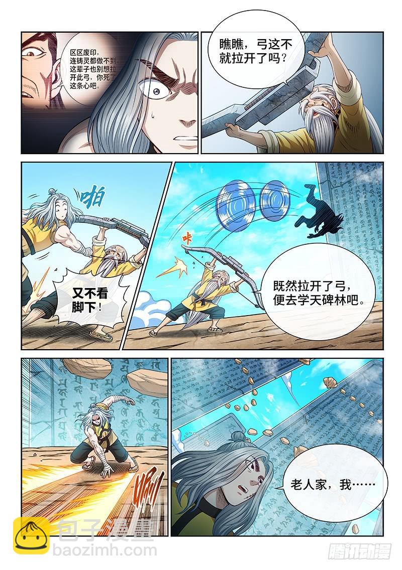 🍘我是大神仙 第二五五话·约定之人 第10页