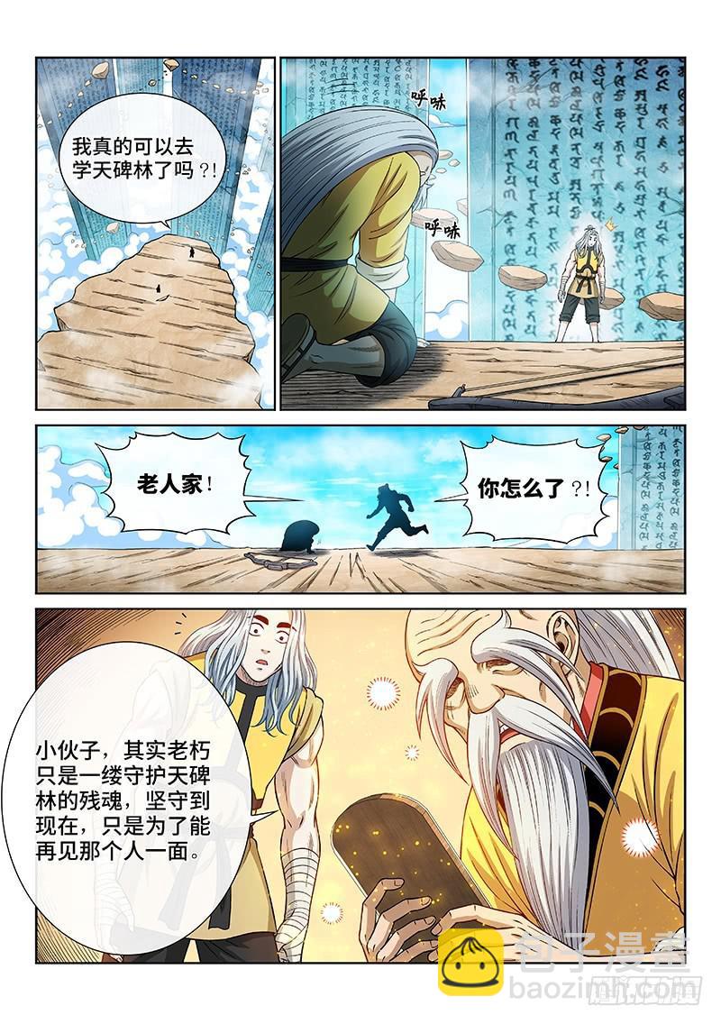 🍘我是大神仙 第二五五话·约定之人 第11页