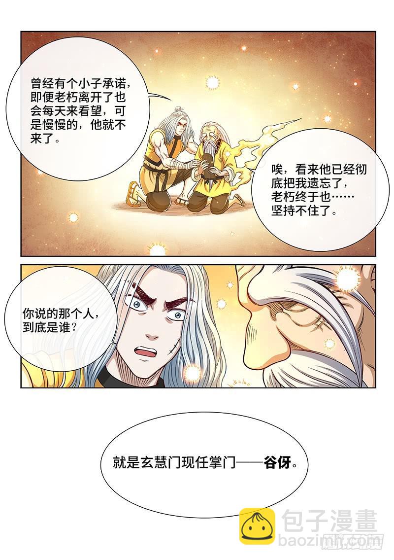 🍘我是大神仙 第二五五话·约定之人 第12页