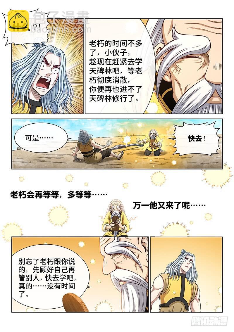 🍘我是大神仙 第二五五话·约定之人 第13页