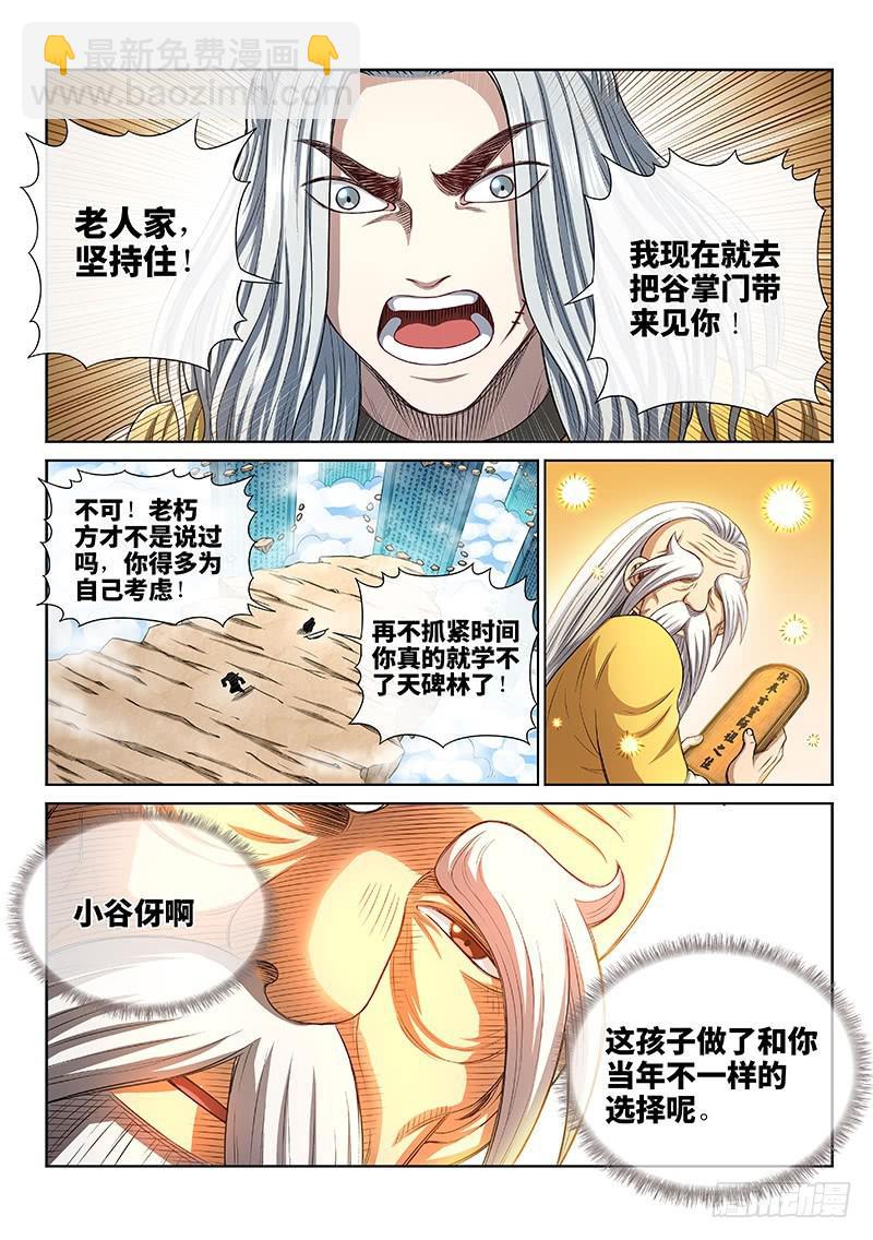 🍘我是大神仙 第二五五话·约定之人 第14页