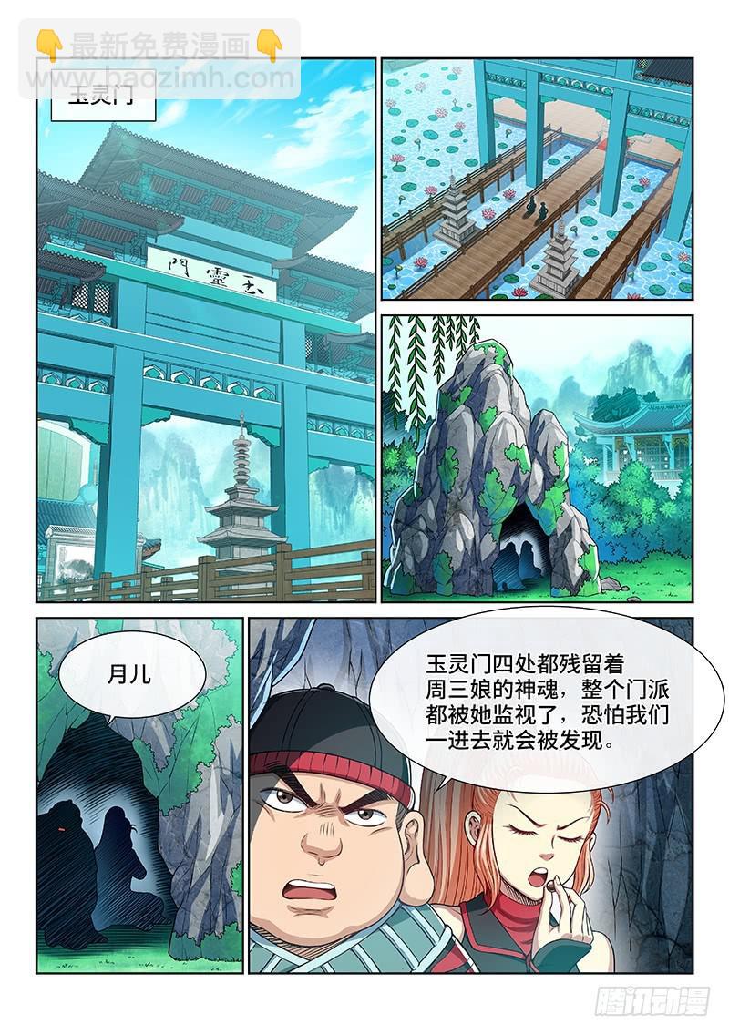 🍘我是大神仙 第二五五话·约定之人 第15页