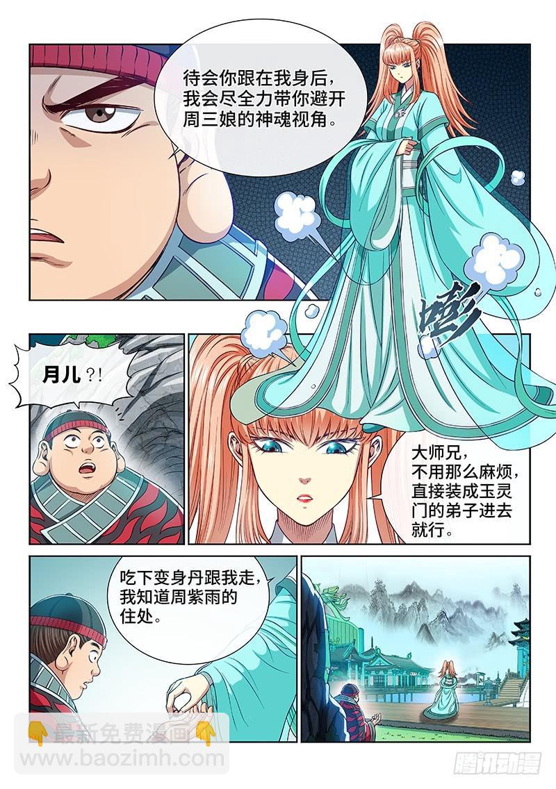 🍘我是大神仙 第二五五话·约定之人 第16页