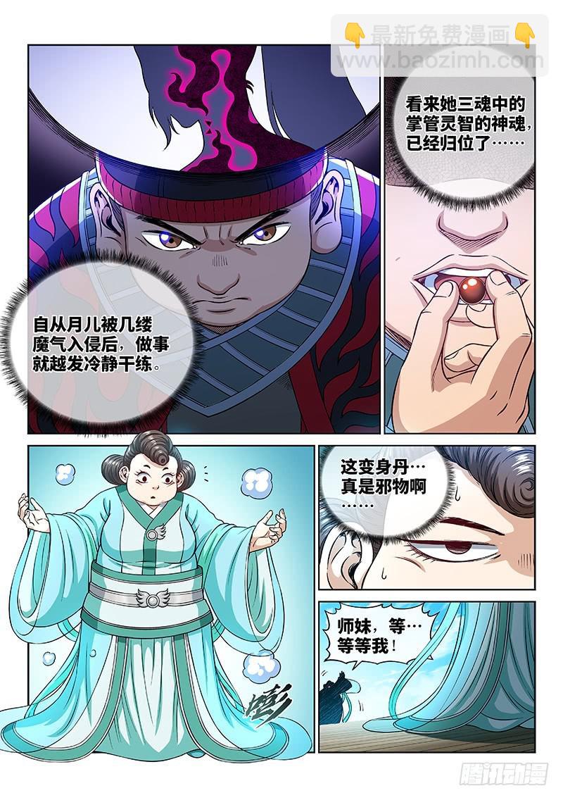🍘我是大神仙 第二五五话·约定之人 第17页