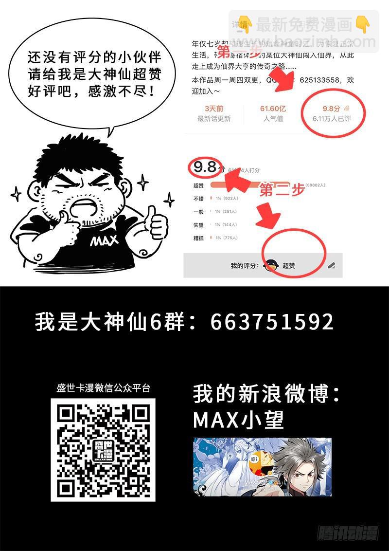 🍘我是大神仙 第二五五话·约定之人 第19页