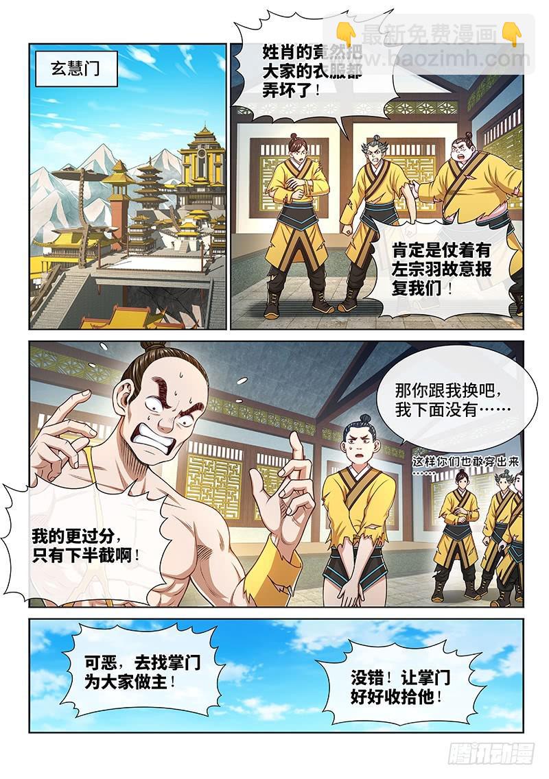 🍘我是大神仙 第二五五话·约定之人 第2页