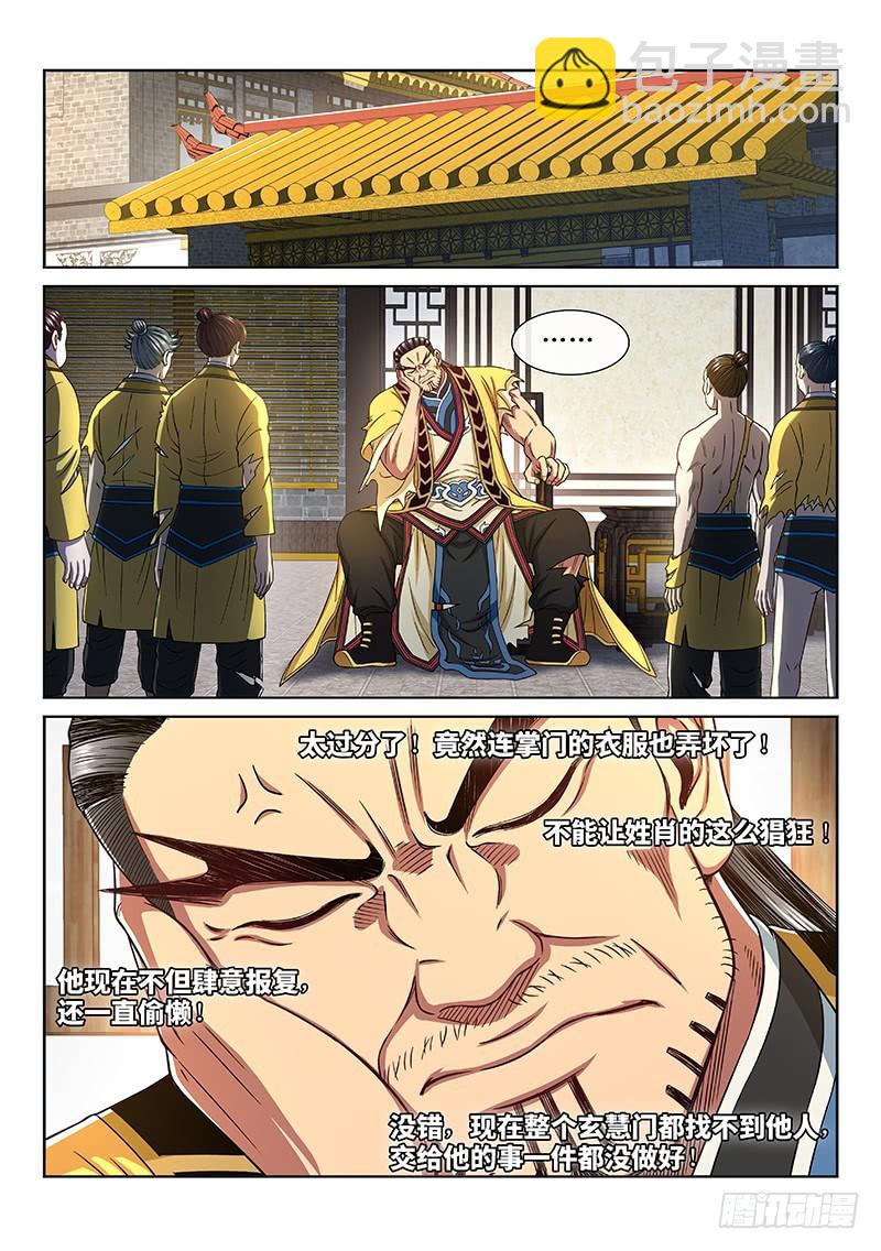 🍘我是大神仙 第二五五话·约定之人 第3页