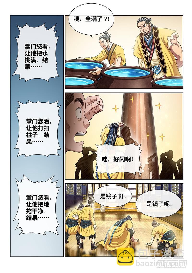 🍘我是大神仙 第二五五话·约定之人 第4页