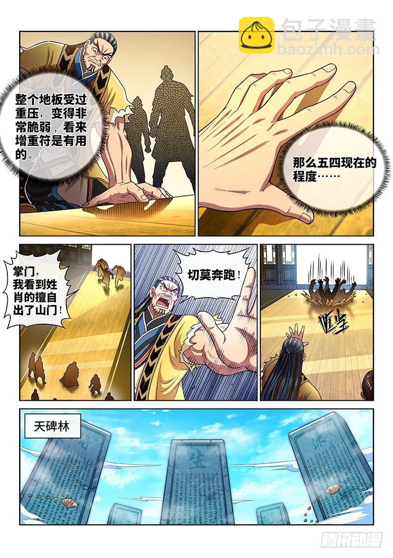 🍘我是大神仙 第二五五话·约定之人 第5页