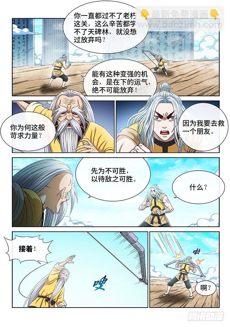 🍘我是大神仙 第二五五话·约定之人 第6页